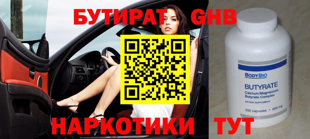 Бутират Butirat  Вход с VPN  Минусинск 