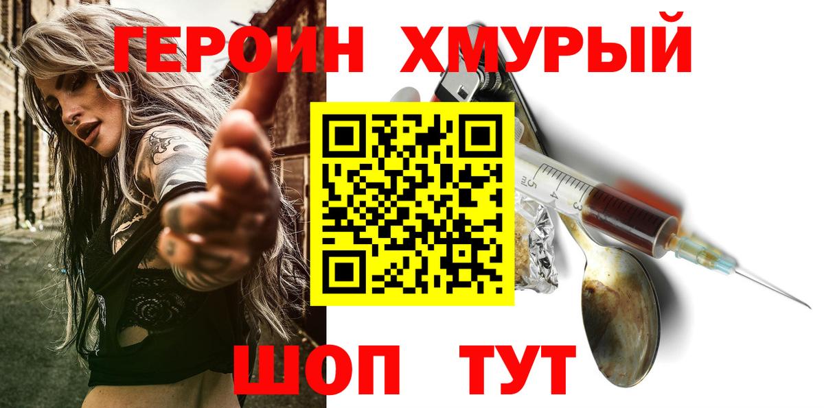 ГЕРОИН VHQ  Вход с VPN  Минусинск 
