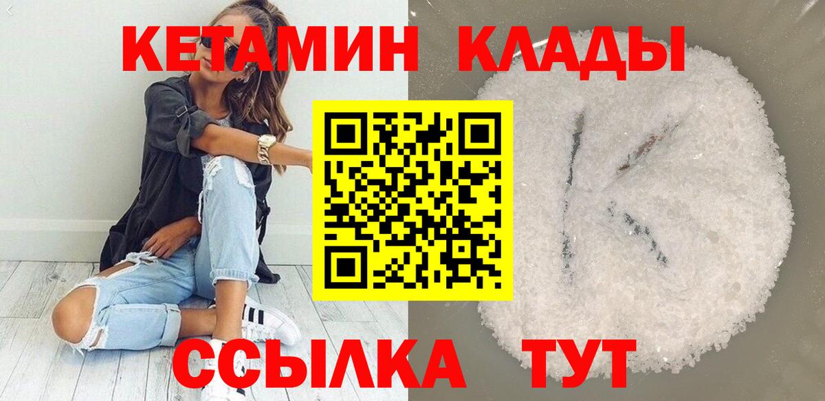 Кетамин ketamine  КЕТАМИН ketamine  это какой сайт  Минусинск  Вход с VPN 