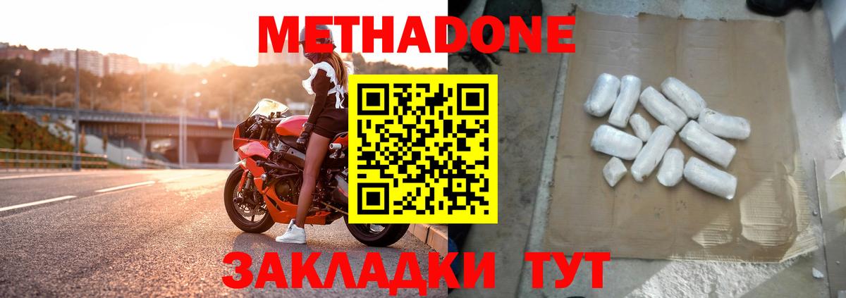 МЕТАДОН белоснежный  Метадон VHQ  Вход с VPN  Минусинск 